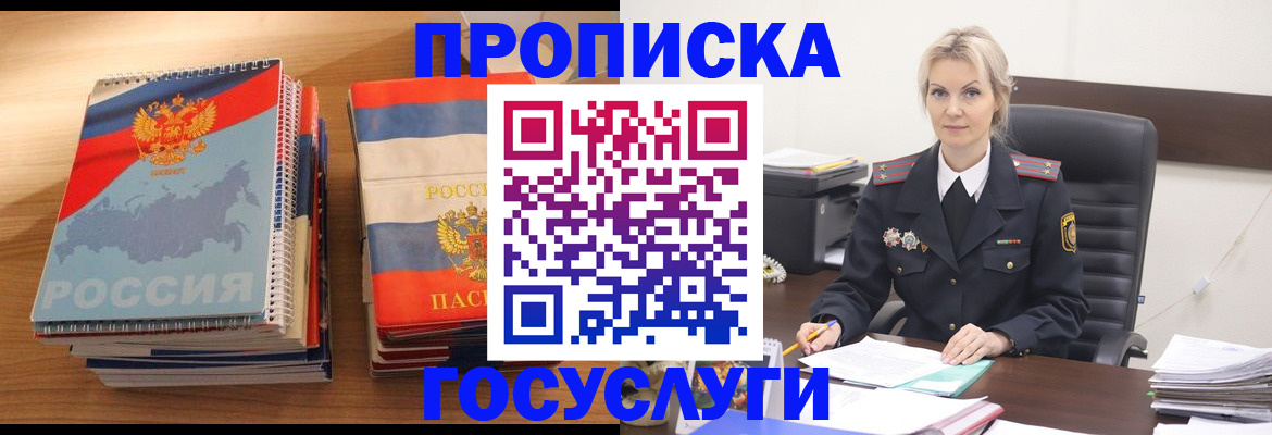 прописка 2025 в Арсеньеве